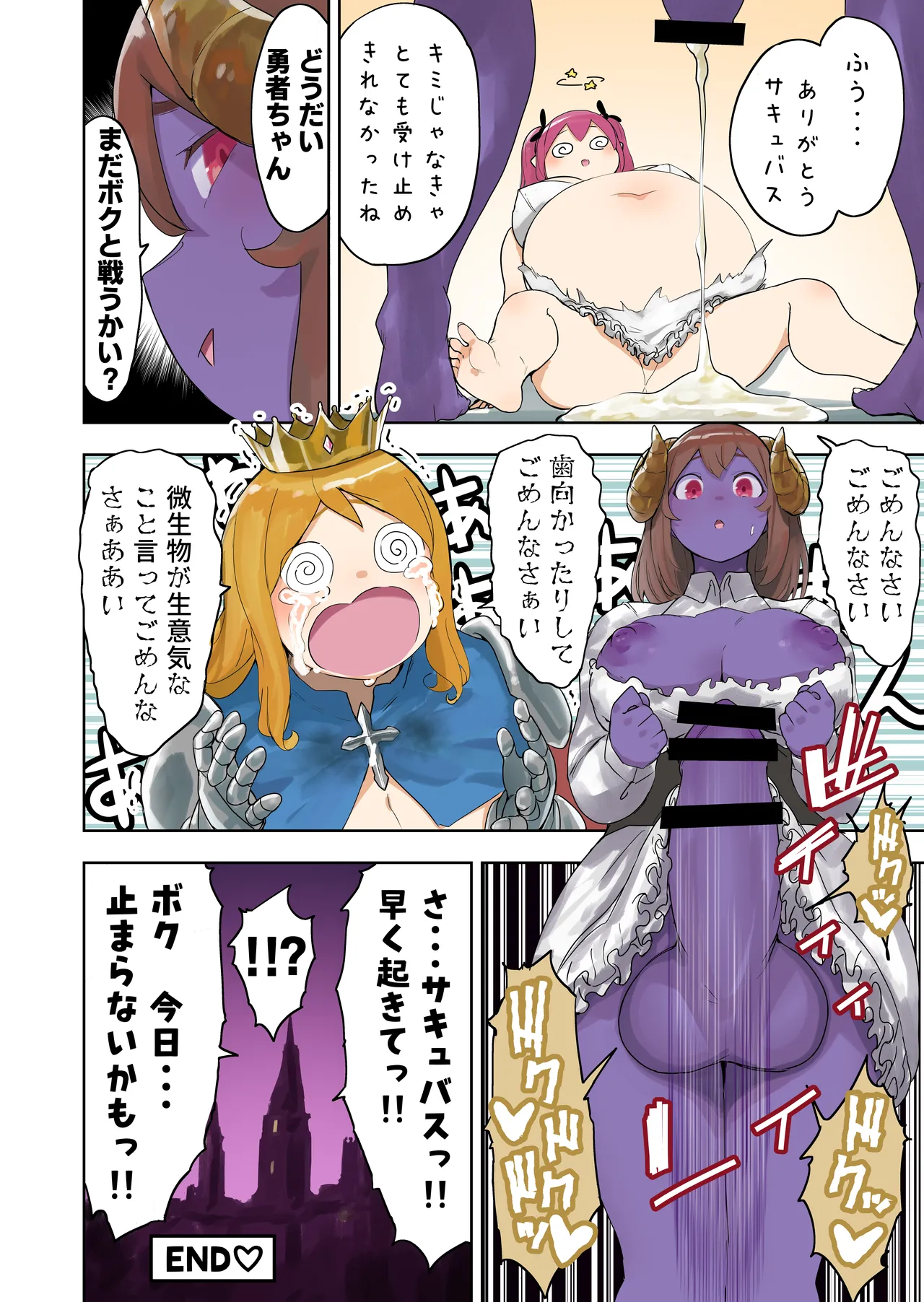 王国軍 VS 魔王 - page17