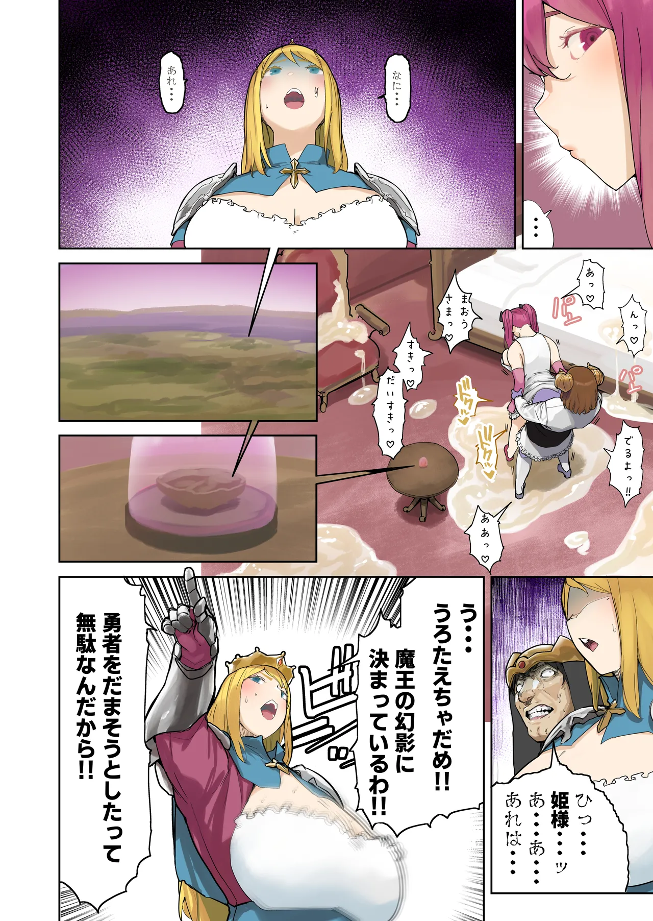 王国軍 VS 魔王 - page3