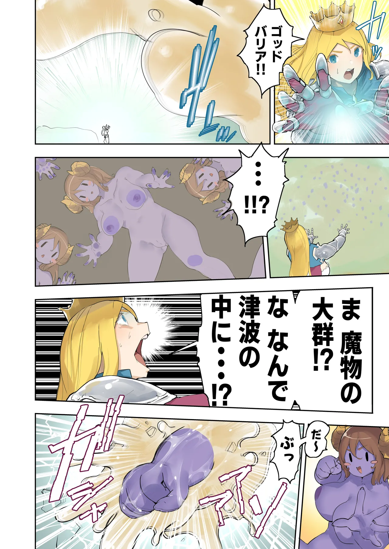 王国軍 VS 魔王 - page5