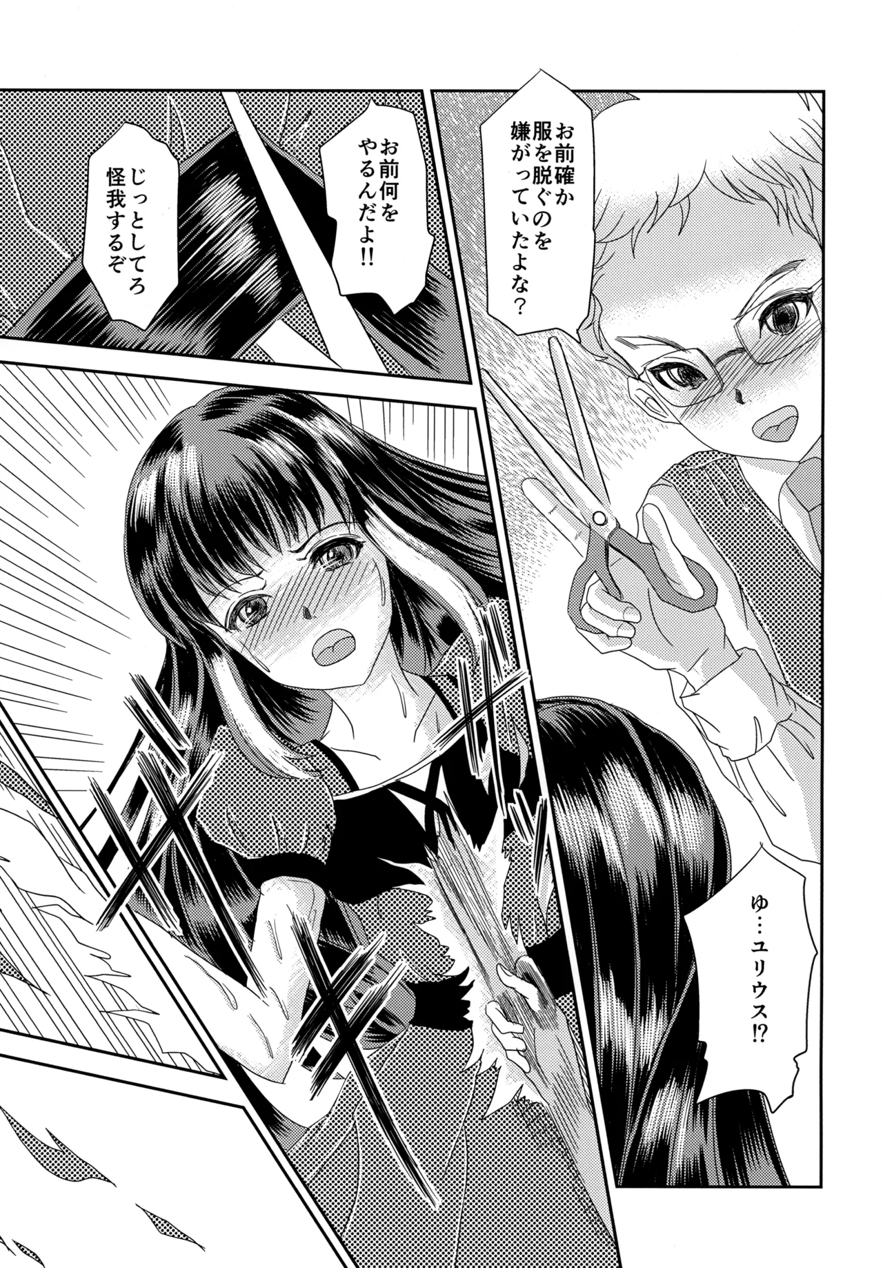 少年リドウ - page10