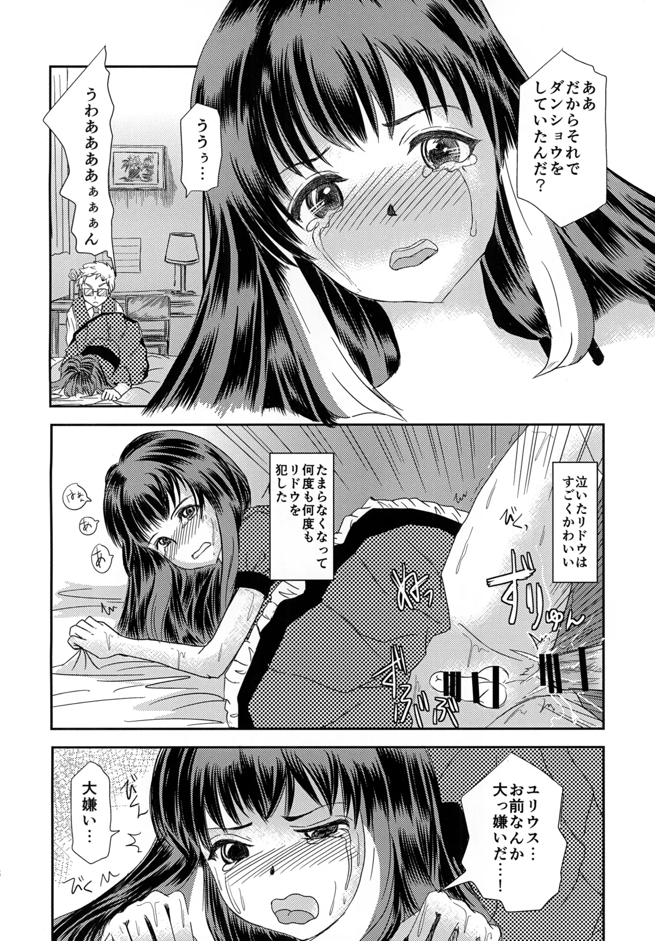 少年リドウ - page15