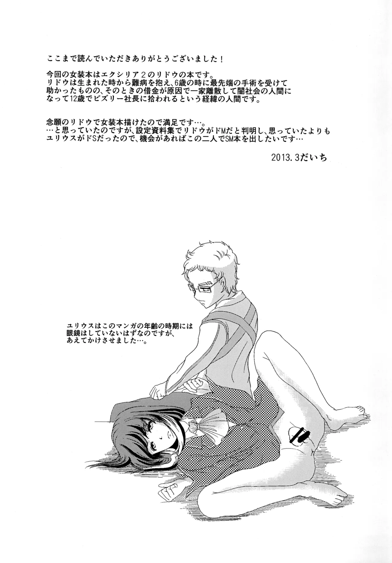 少年リドウ - page16