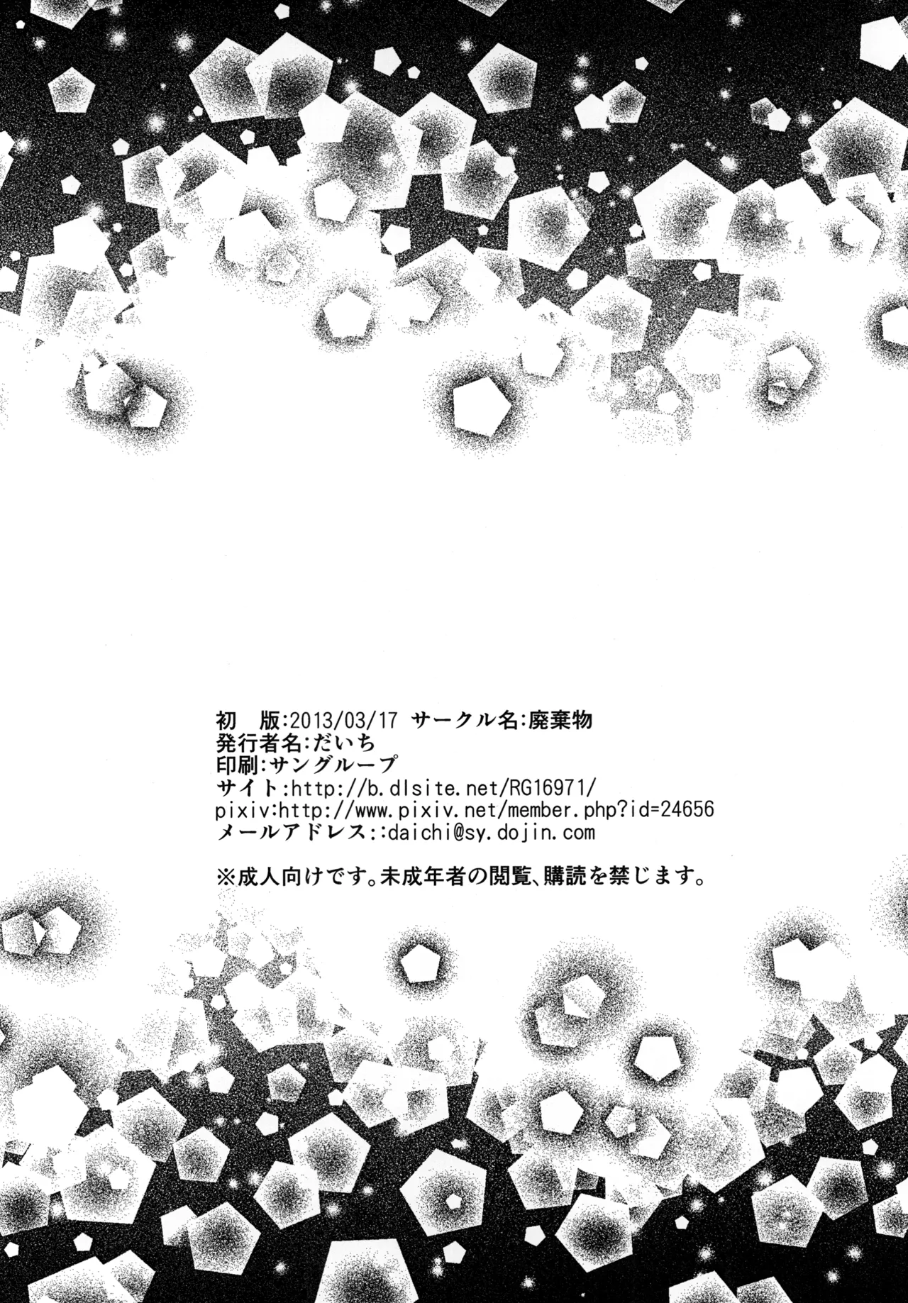 少年リドウ - page17