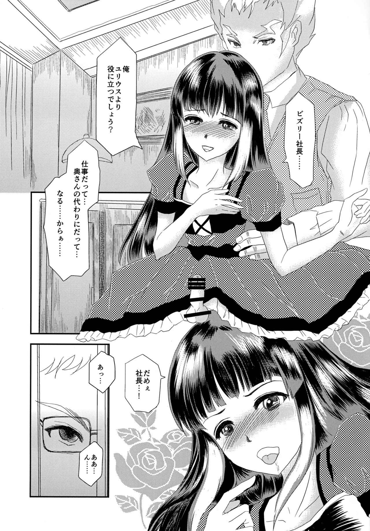 少年リドウ - page2