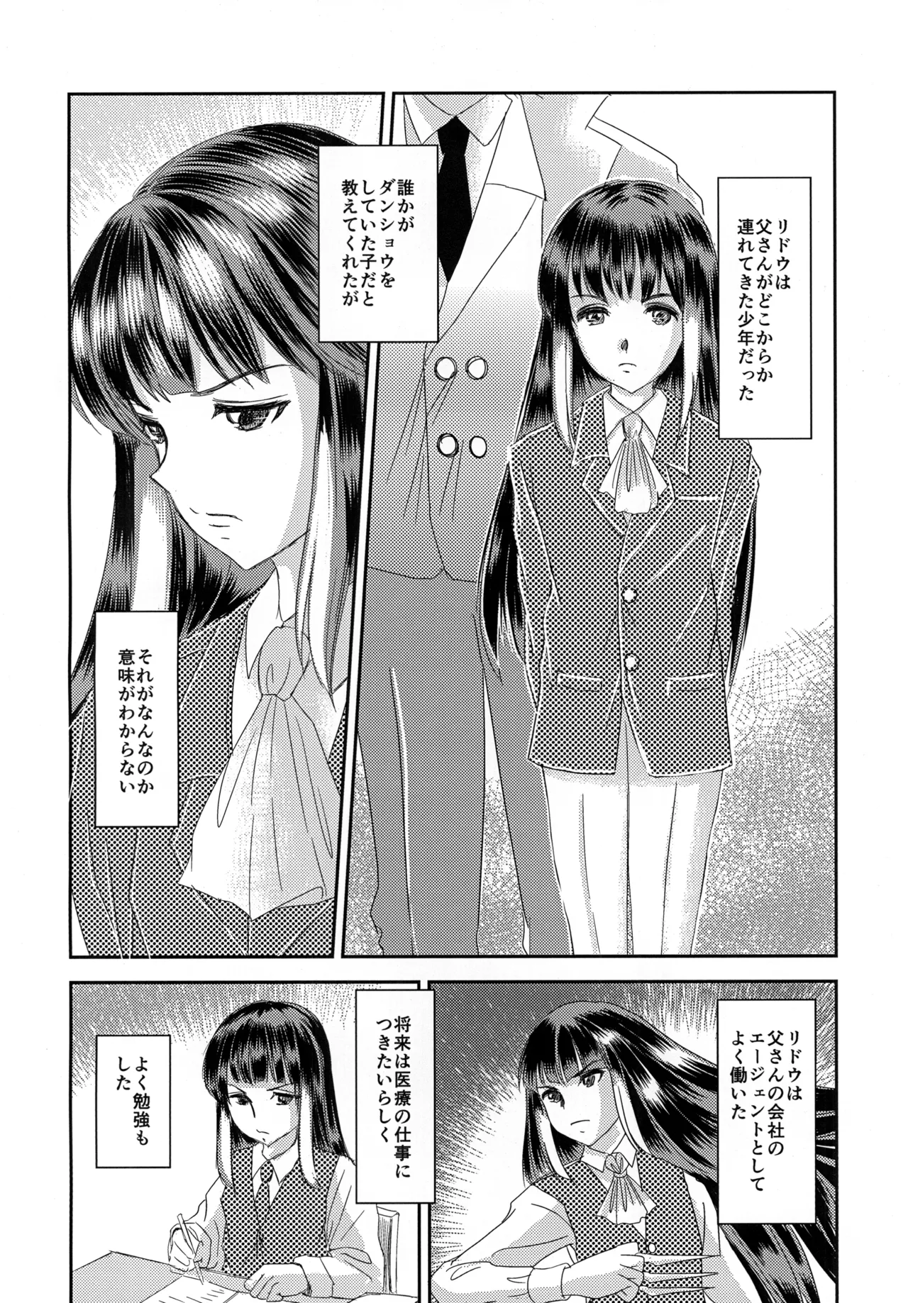 少年リドウ - page3