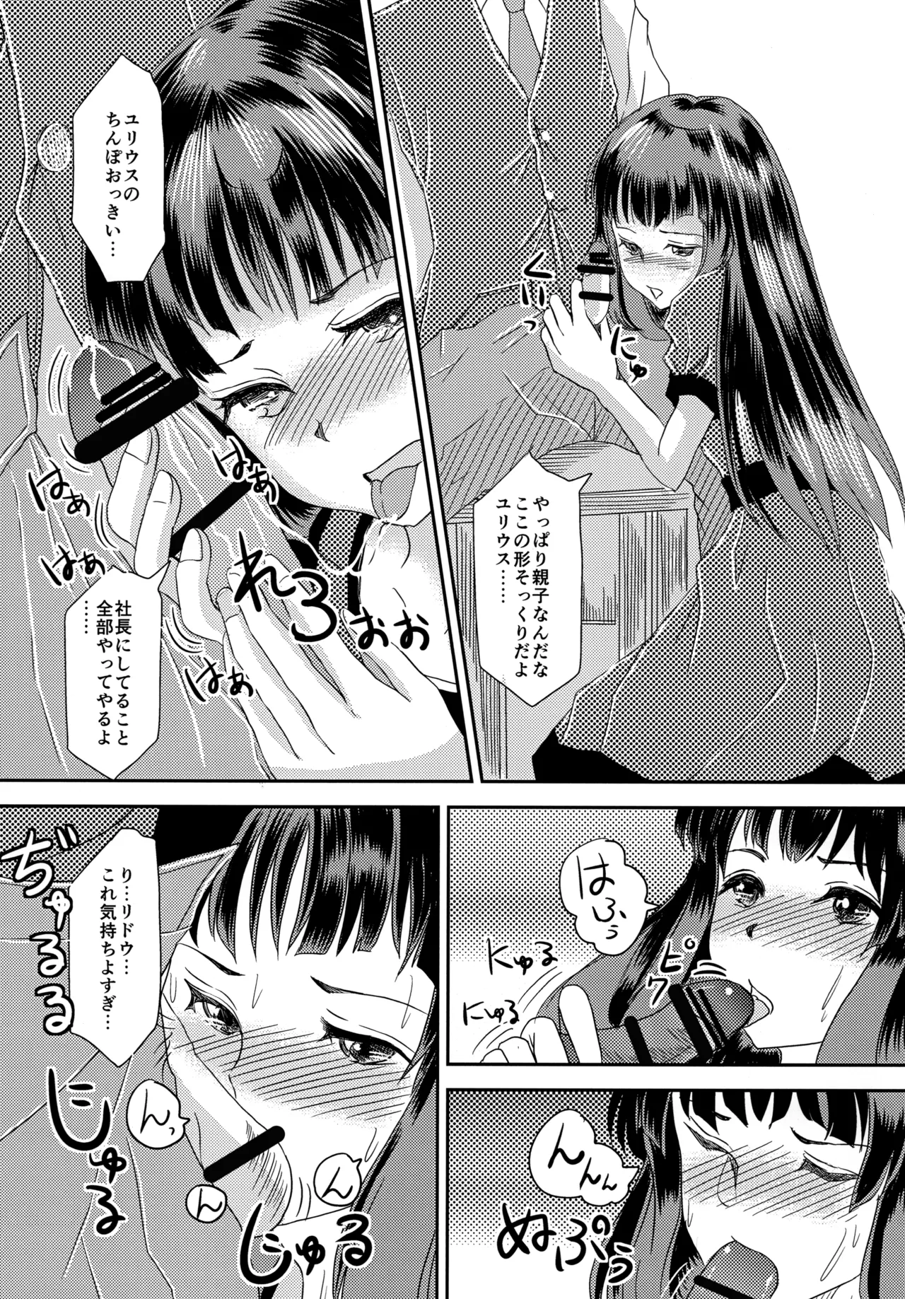 少年リドウ - page8