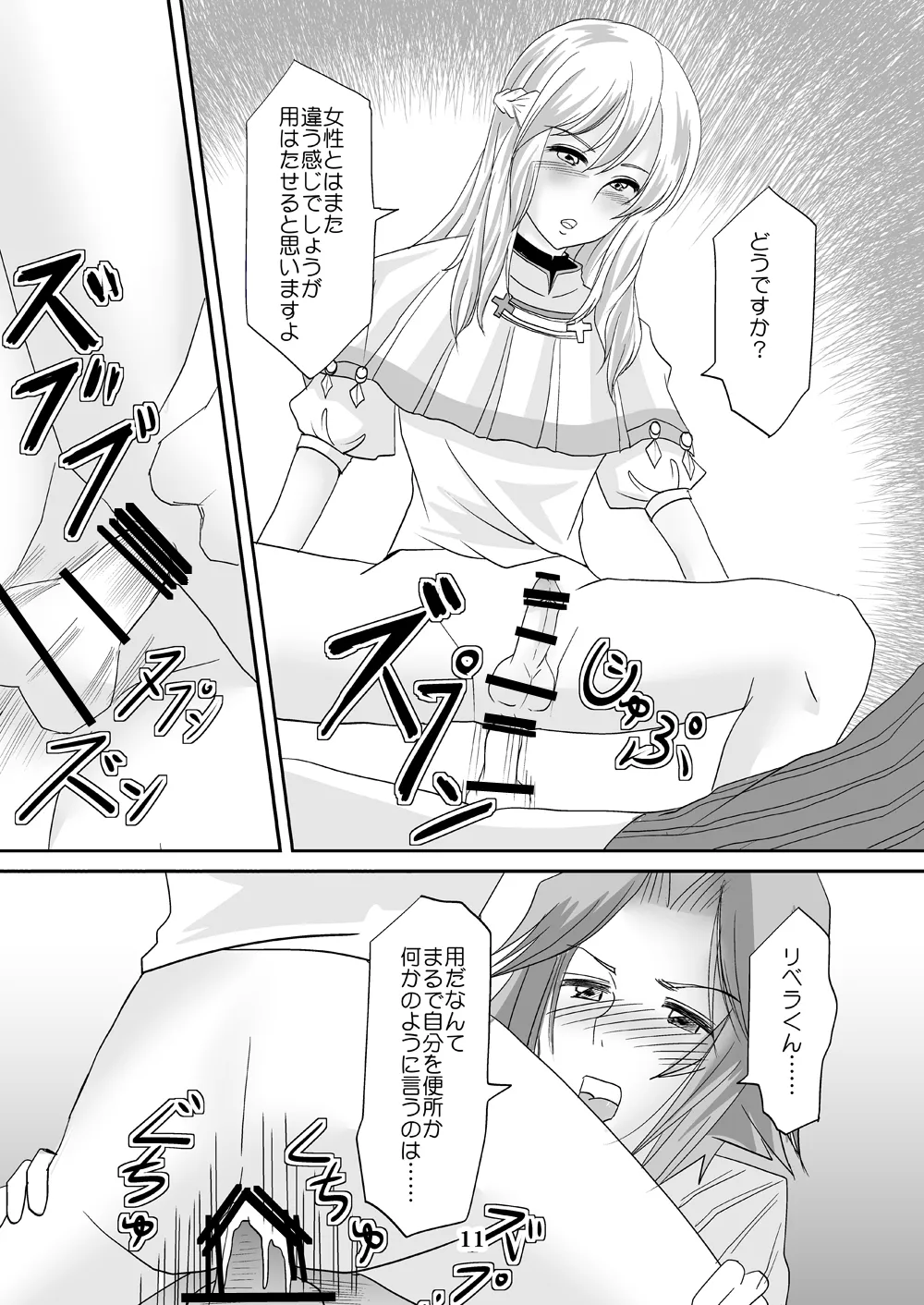 私はこれでも男です - page10