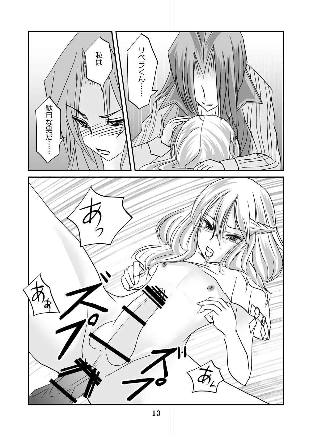 私はこれでも男です - page12