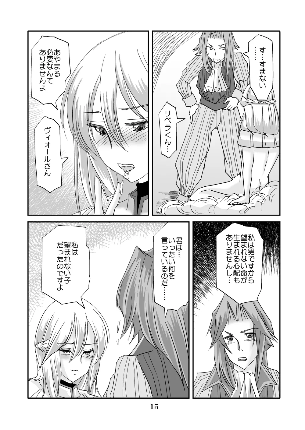 私はこれでも男です - page14