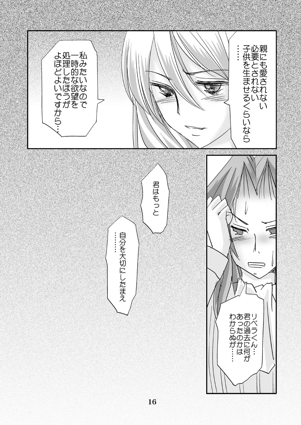 私はこれでも男です - page15