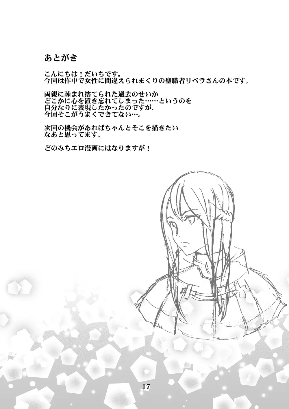 私はこれでも男です - page16