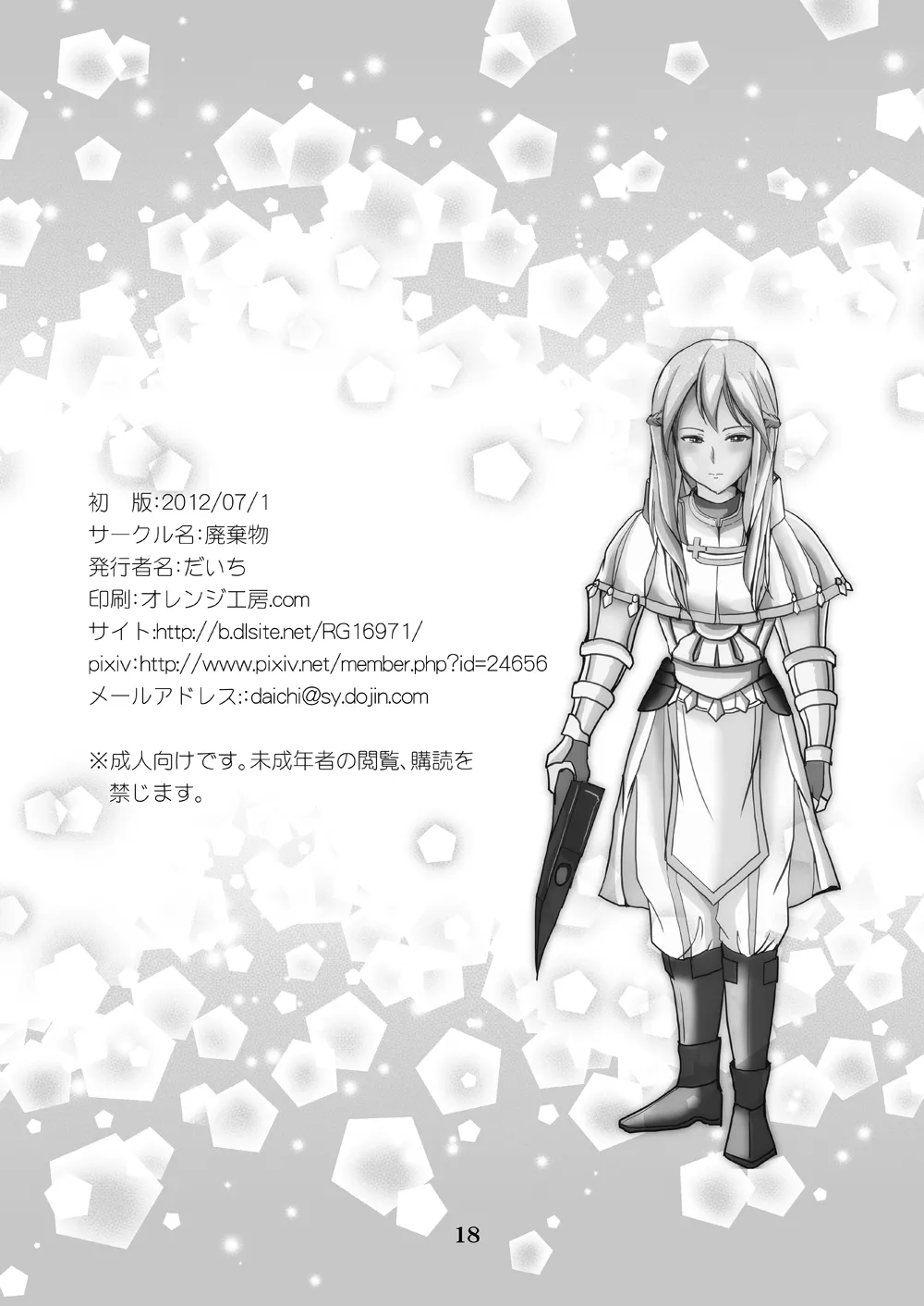 私はこれでも男です - page17