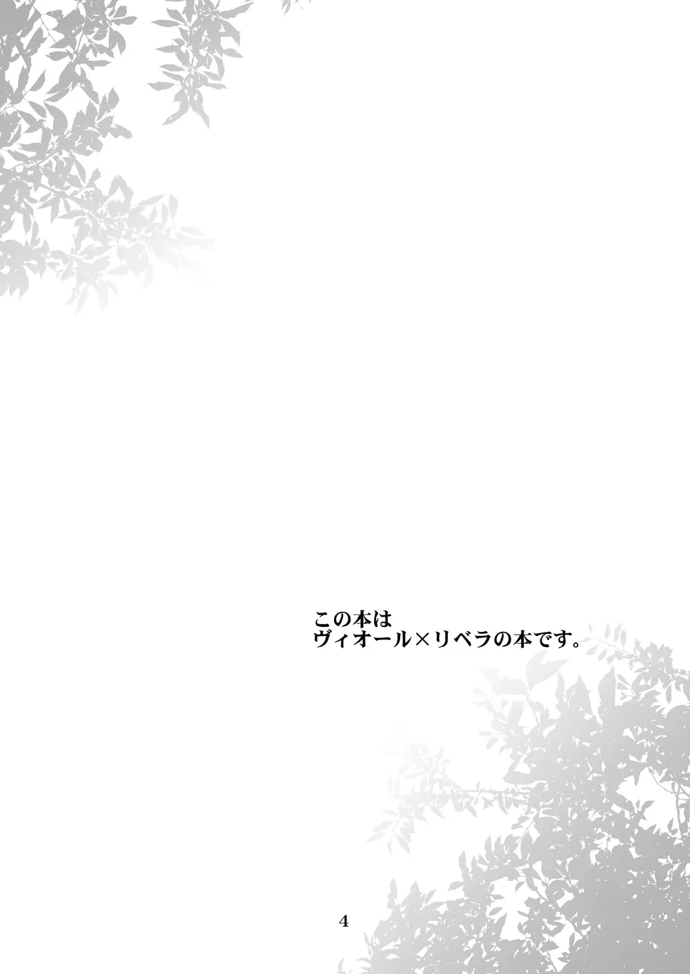 私はこれでも男です - page3