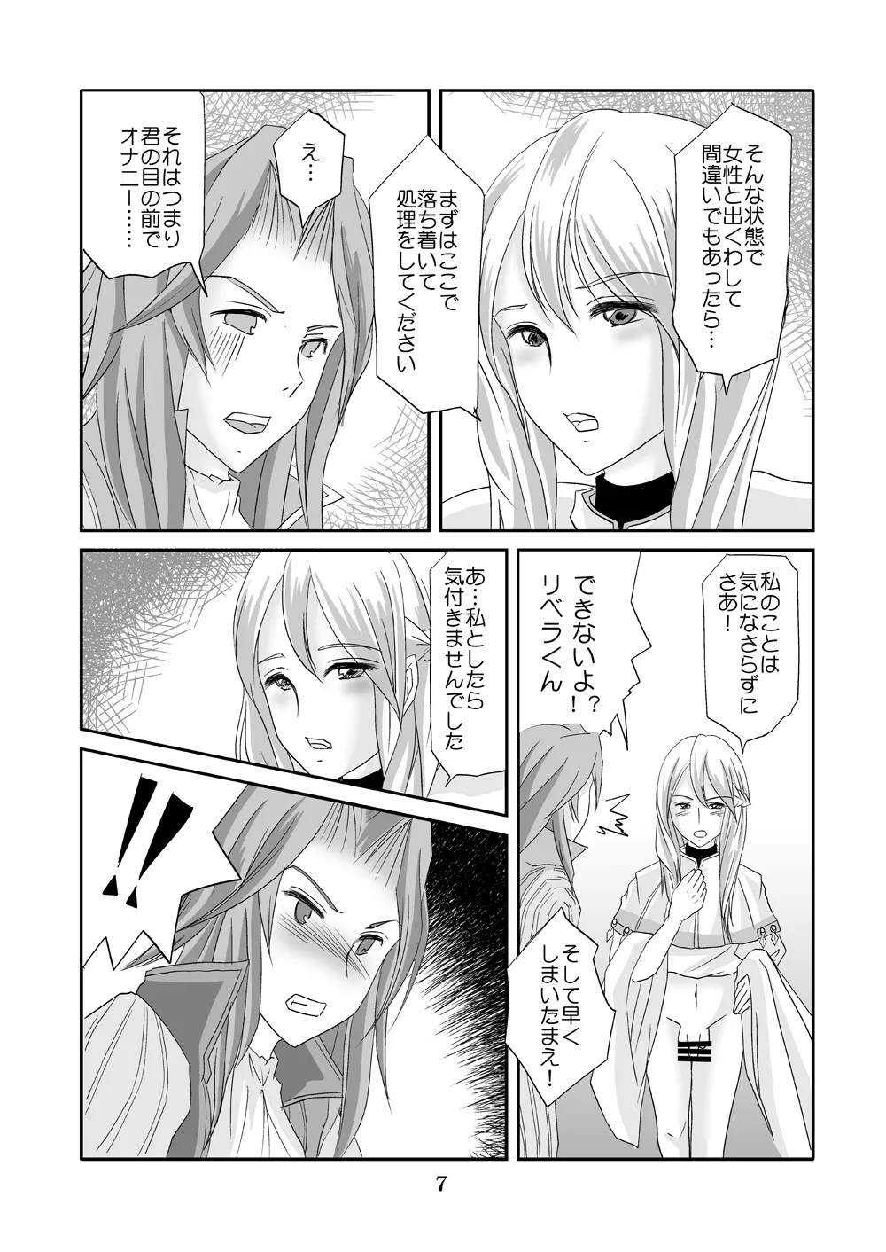 私はこれでも男です - page6