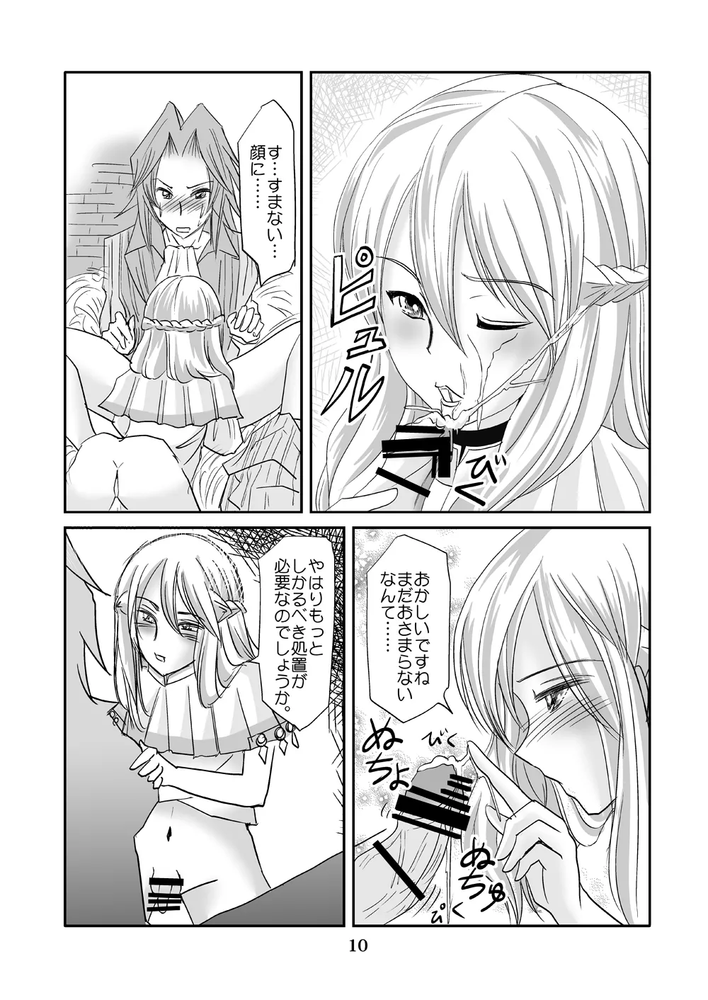 私はこれでも男です - page9