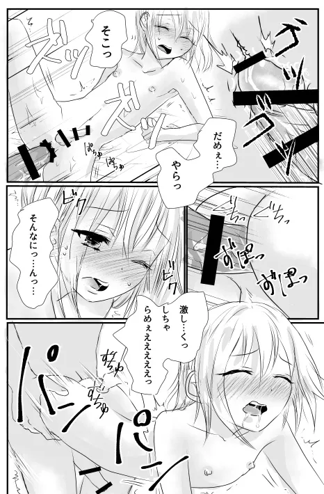 びっちなみるくさくらあじ♥ - page14