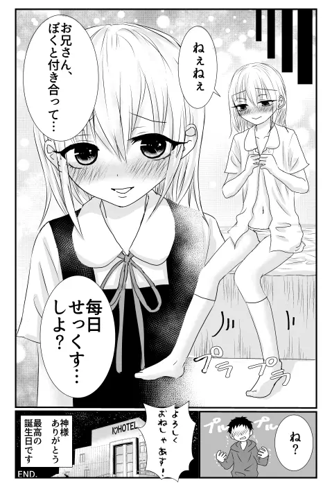 びっちなみるくさくらあじ♥ - page18