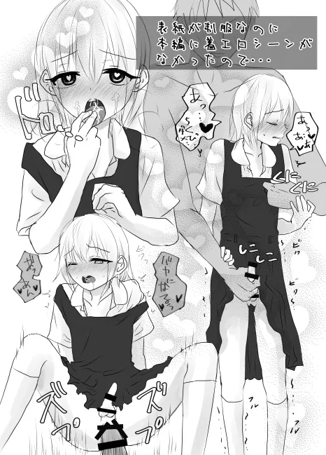 びっちなみるくさくらあじ♥ - page19