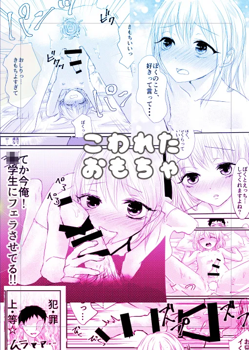 びっちなみるくさくらあじ♥ - page20