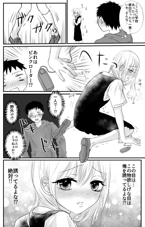 びっちなみるくさくらあじ♥ - page4