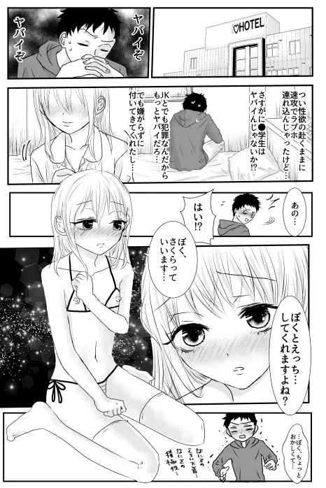 びっちなみるくさくらあじ♥ - page5
