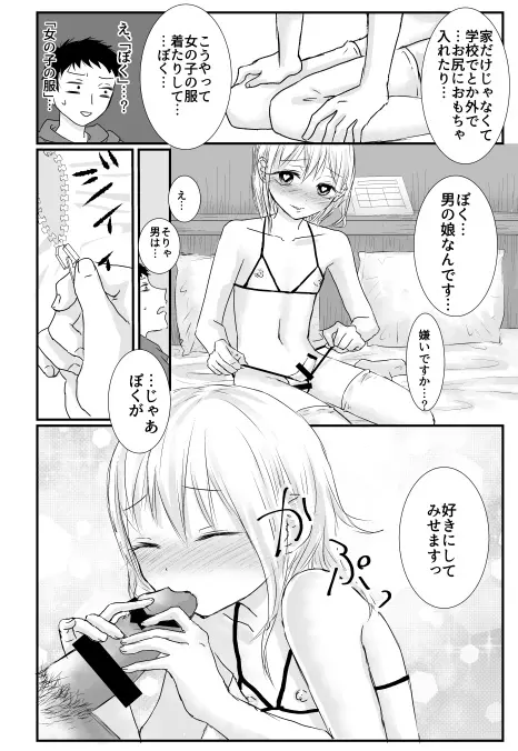 びっちなみるくさくらあじ♥ - page6