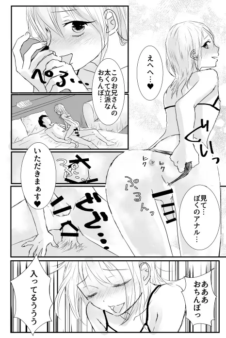 びっちなみるくさくらあじ♥ - page8