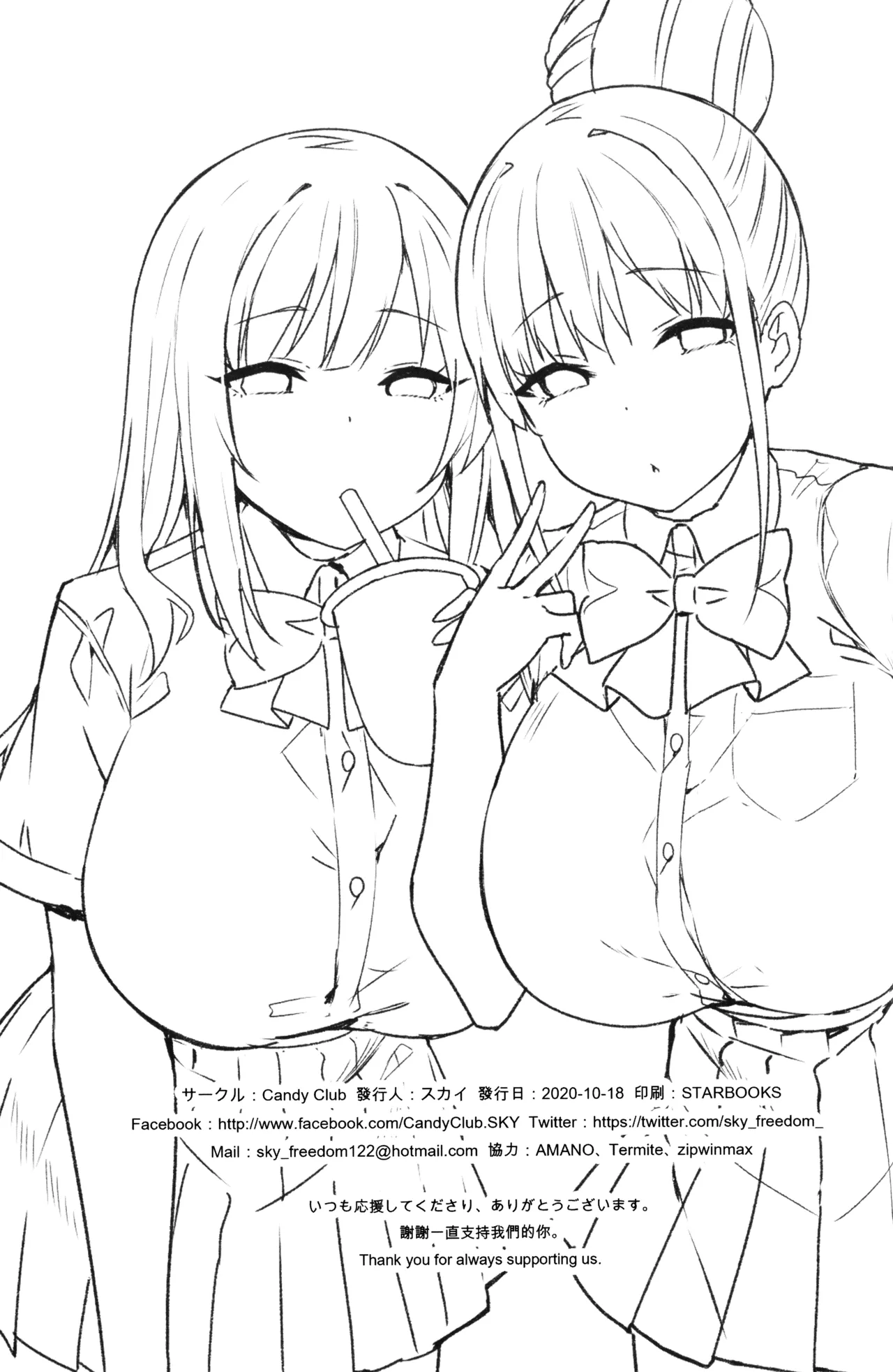 お姉ちゃんととろける気持ち 裏Ver. - page18