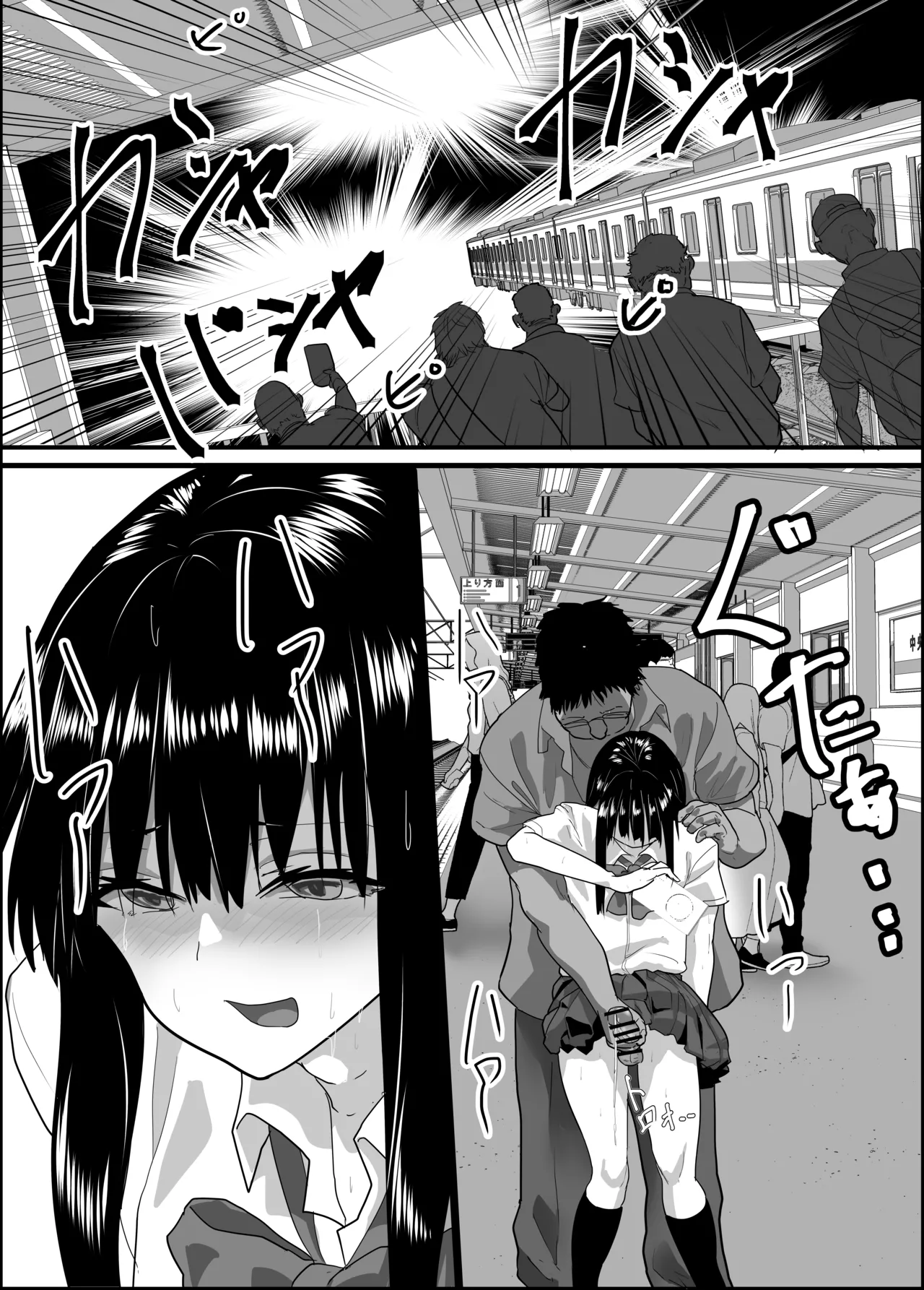 女装撮り鉄♂大迷惑 - page12