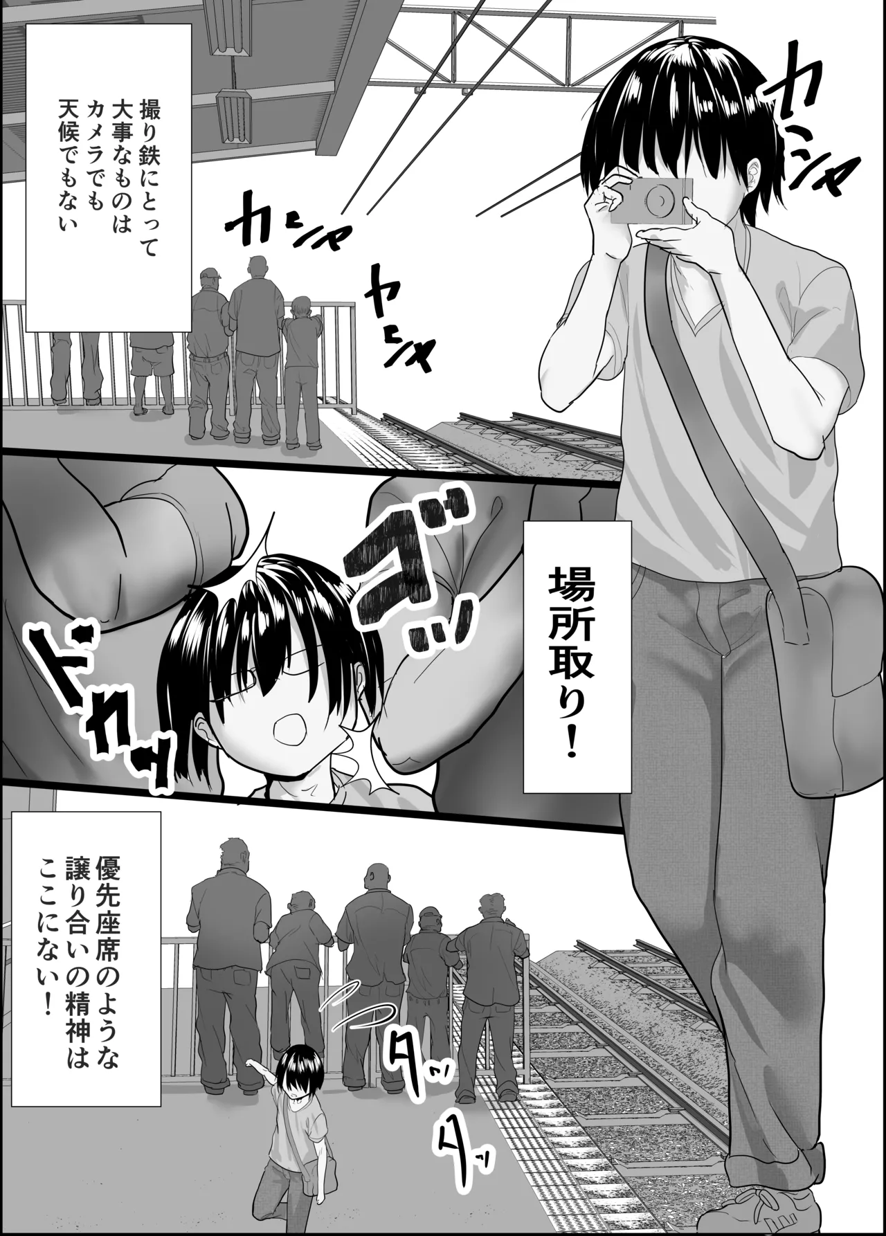 女装撮り鉄♂大迷惑 - page2