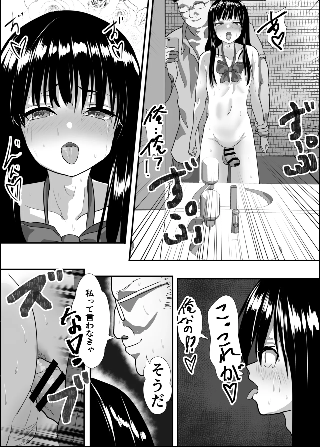 女装撮り鉄♂大迷惑 - page24