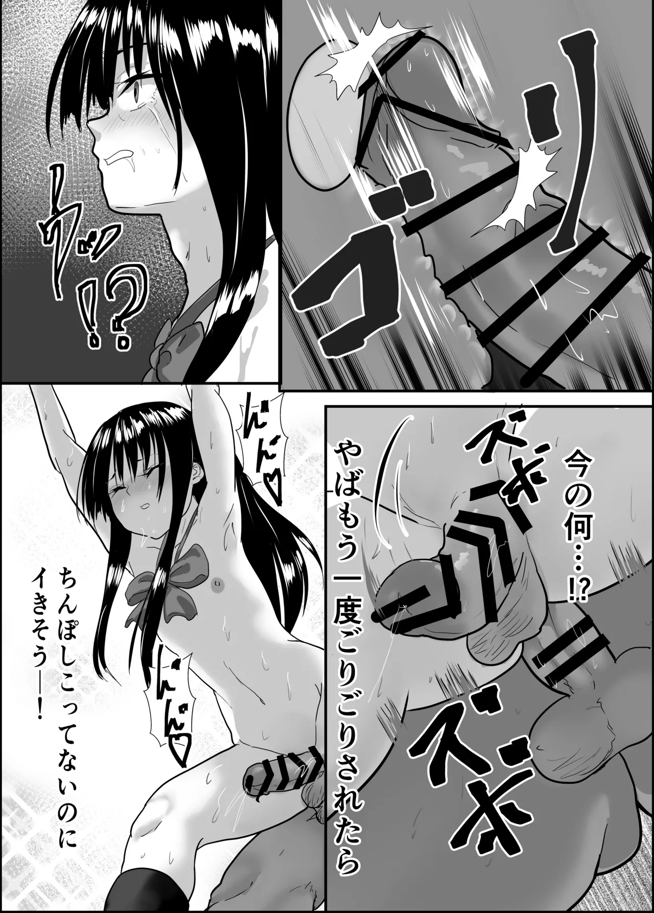 女装撮り鉄♂大迷惑 - page25