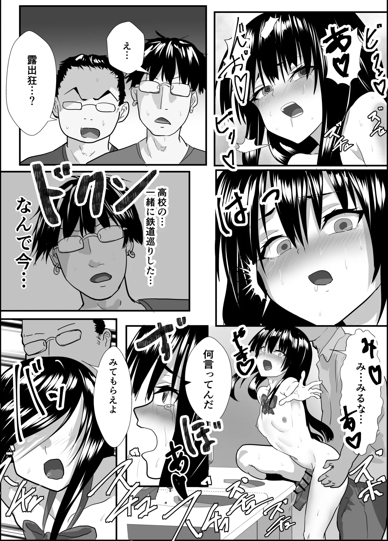 女装撮り鉄♂大迷惑 - page27