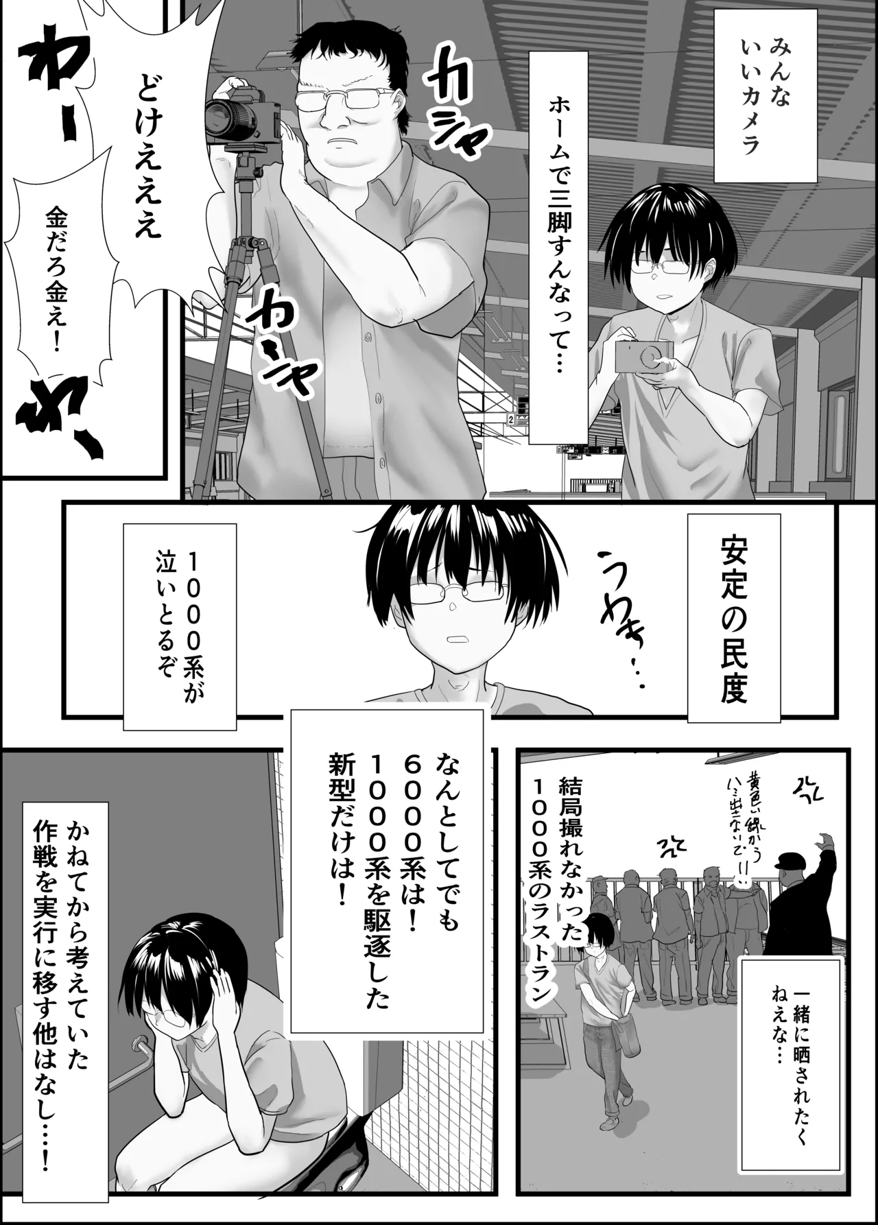 女装撮り鉄♂大迷惑 - page3