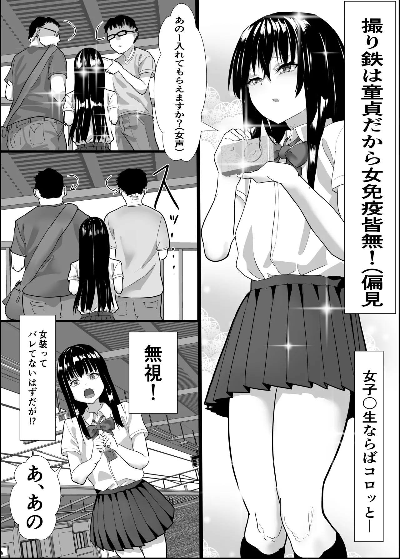 女装撮り鉄♂大迷惑 - page4