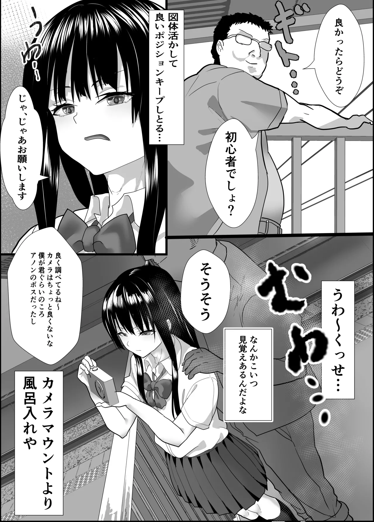 女装撮り鉄♂大迷惑 - page5