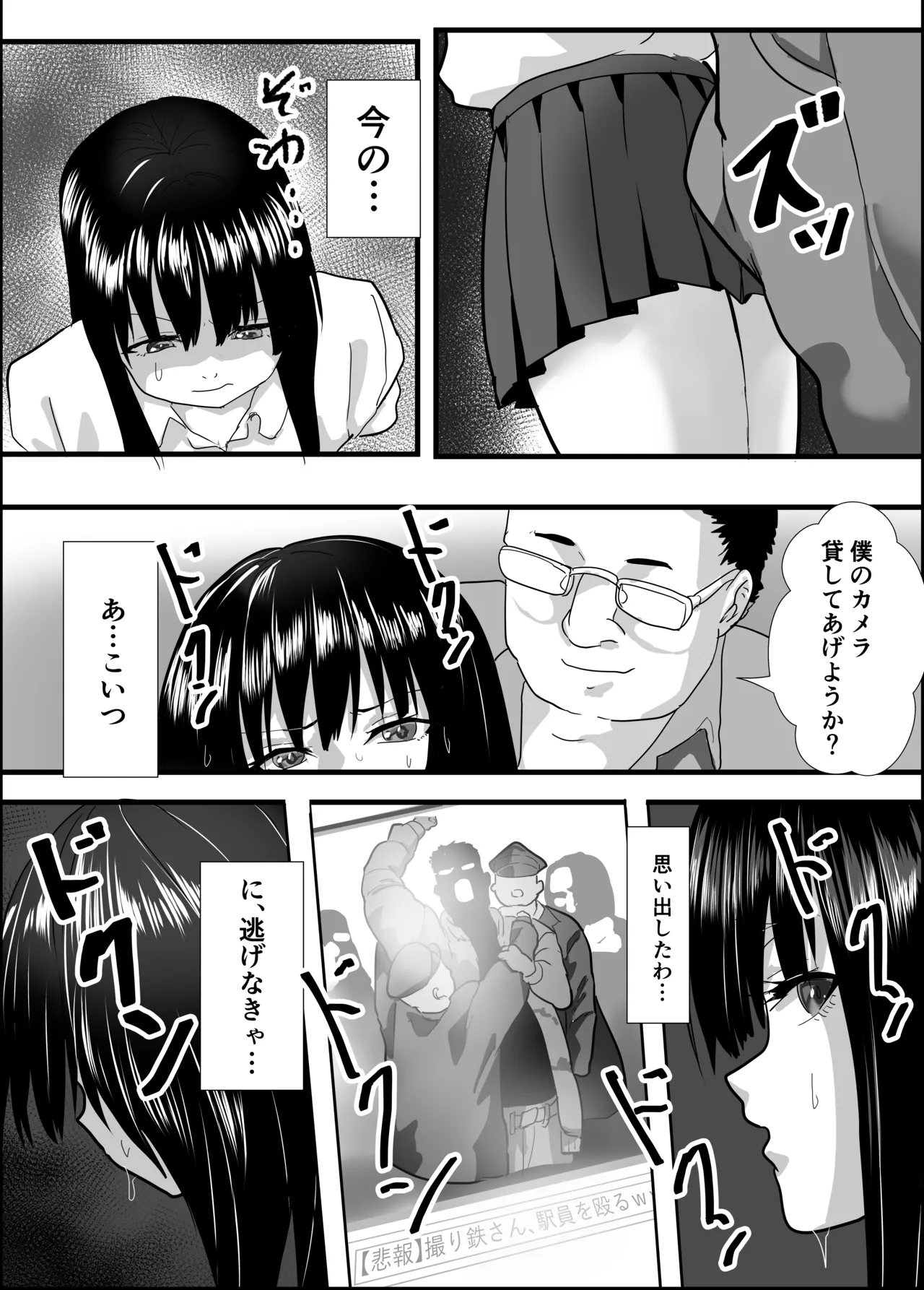 女装撮り鉄♂大迷惑 - page6