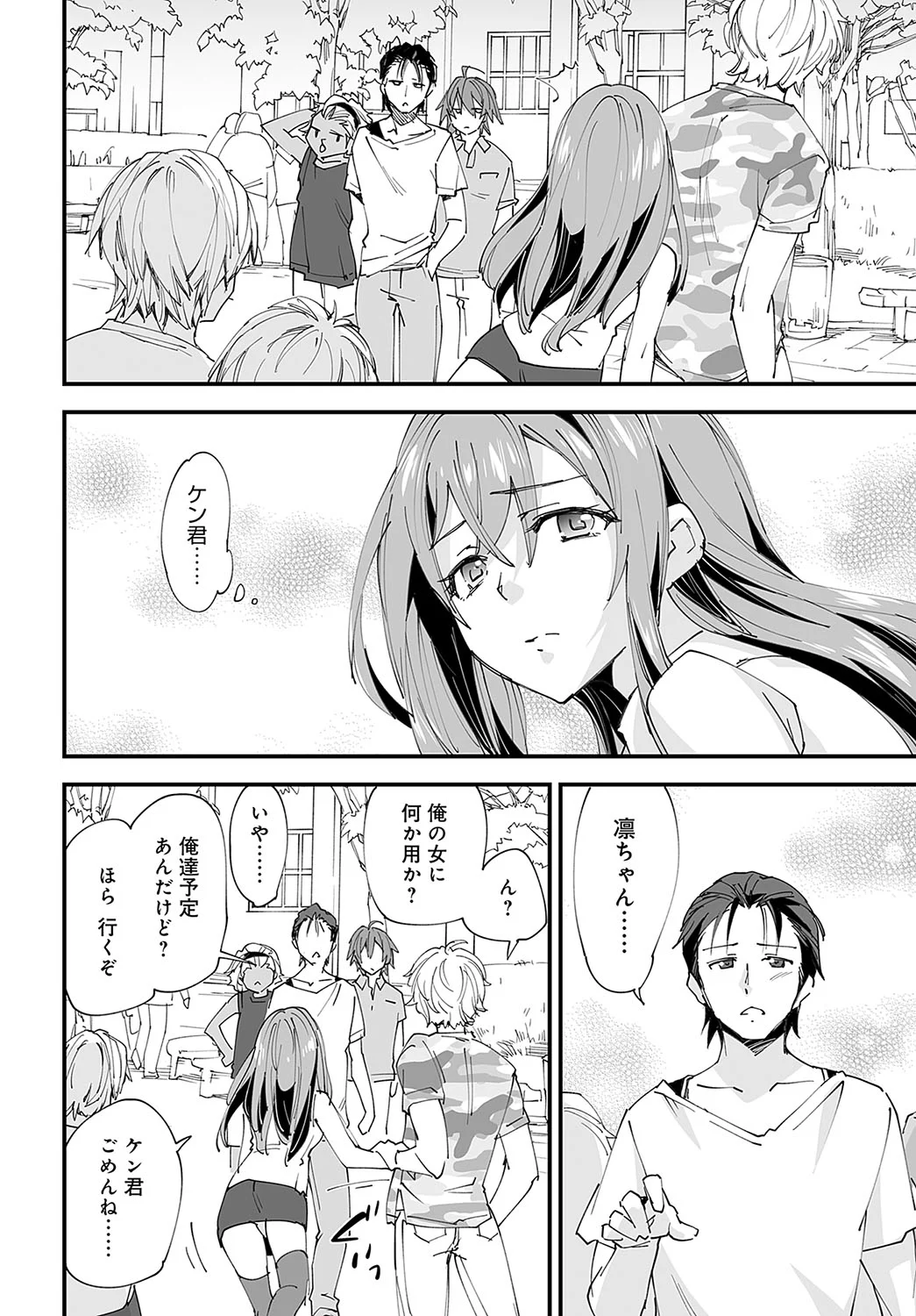 ゆるふわガールの流され体質(5) - page10