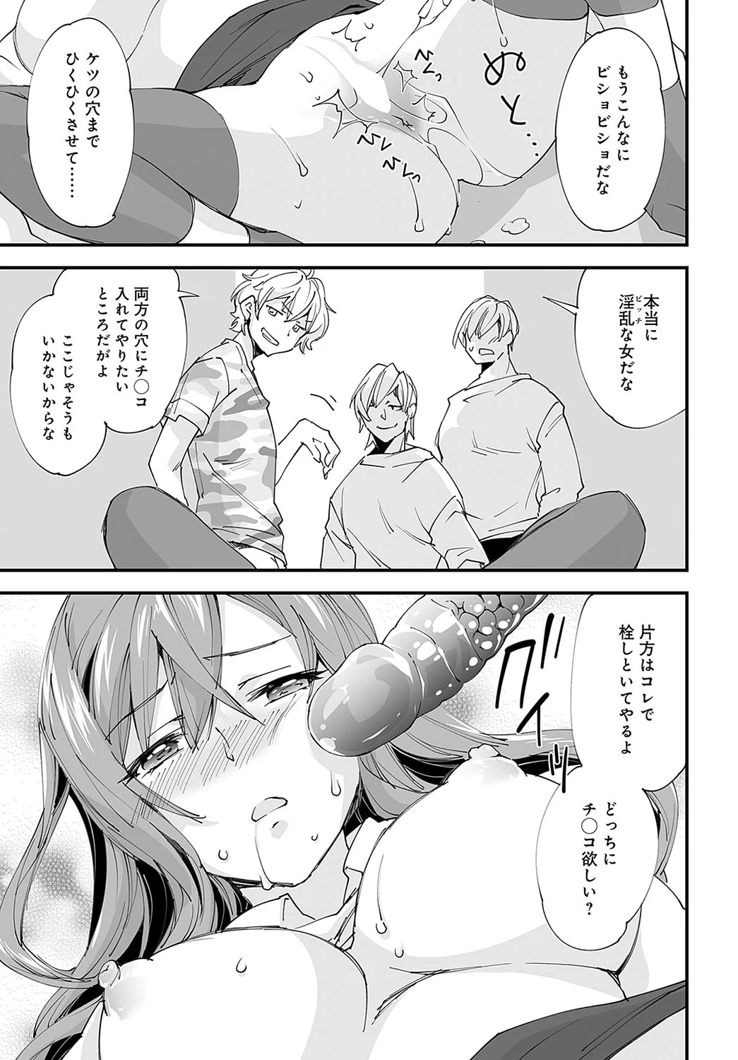 ゆるふわガールの流され体質(5) - page13