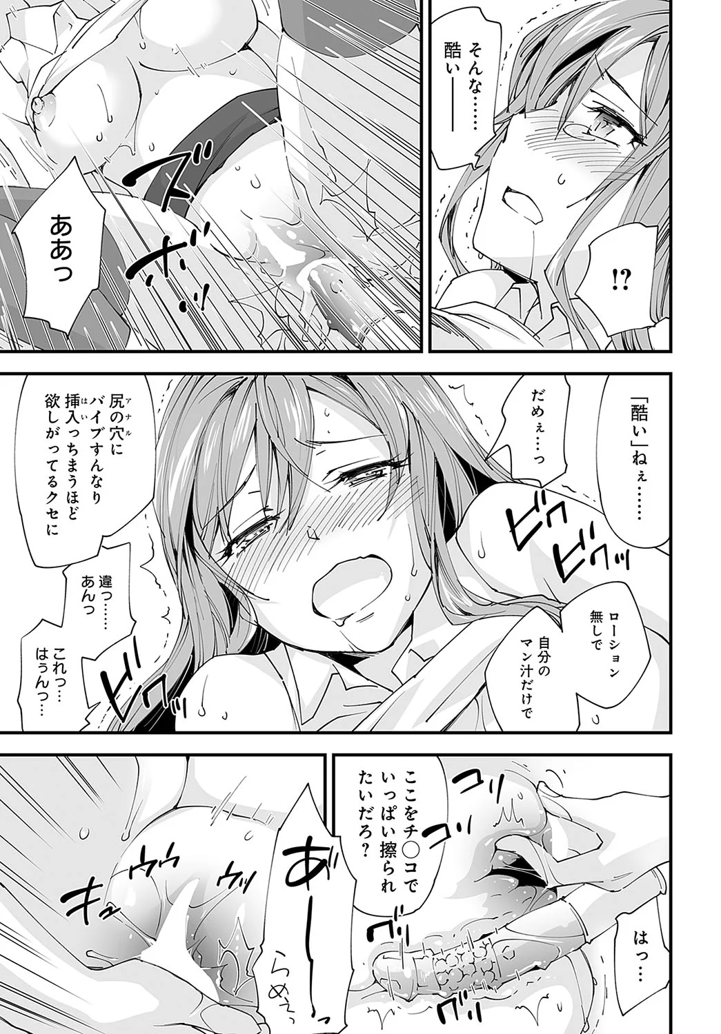 ゆるふわガールの流され体質(5) - page15