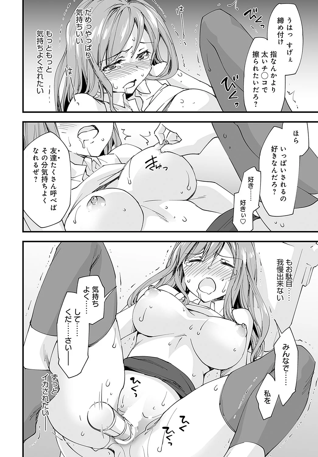 ゆるふわガールの流され体質(5) - page16
