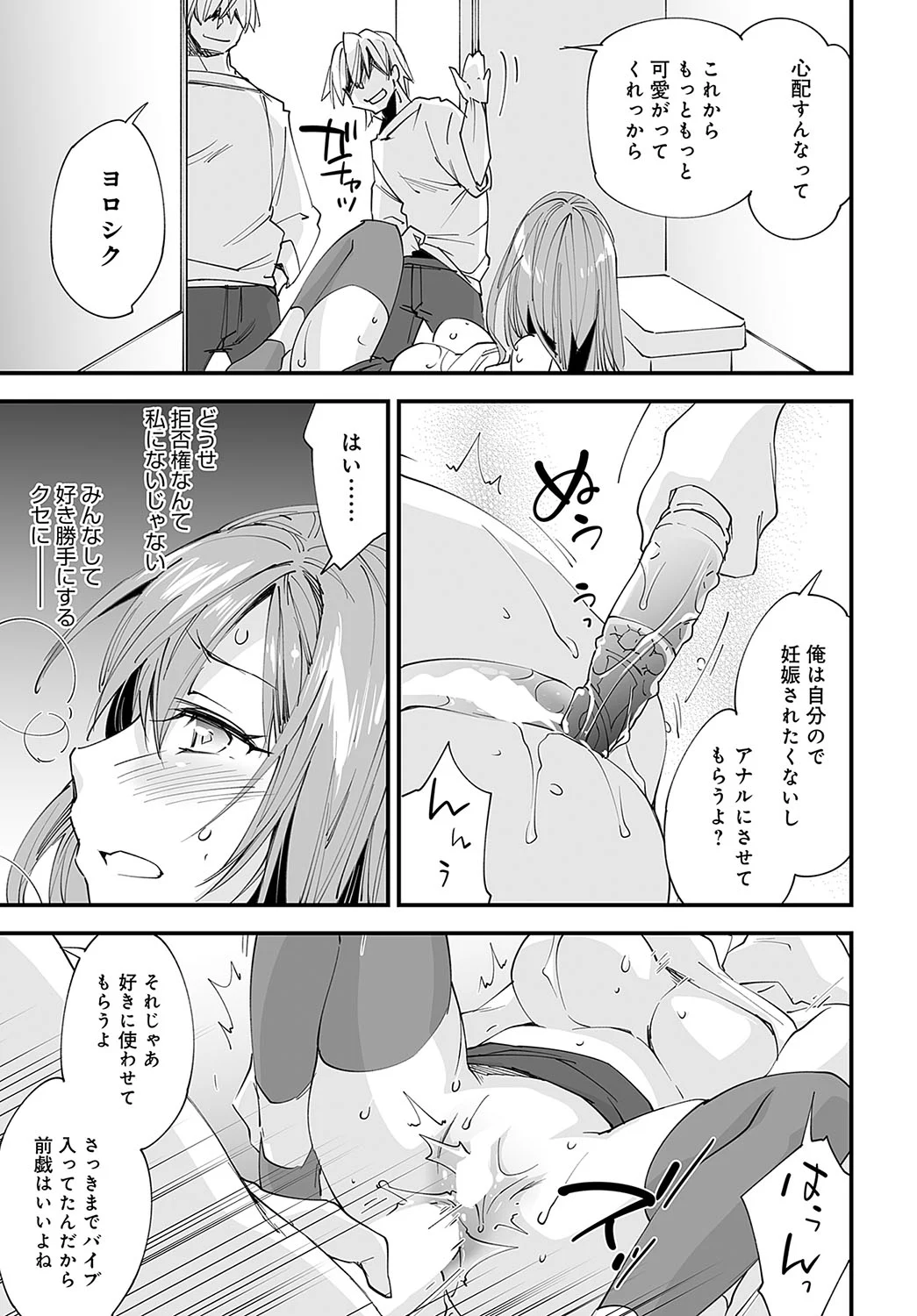 ゆるふわガールの流され体質(5) - page19