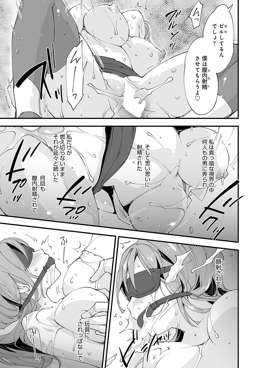 ゆるふわガールの流され体質(5) - page23
