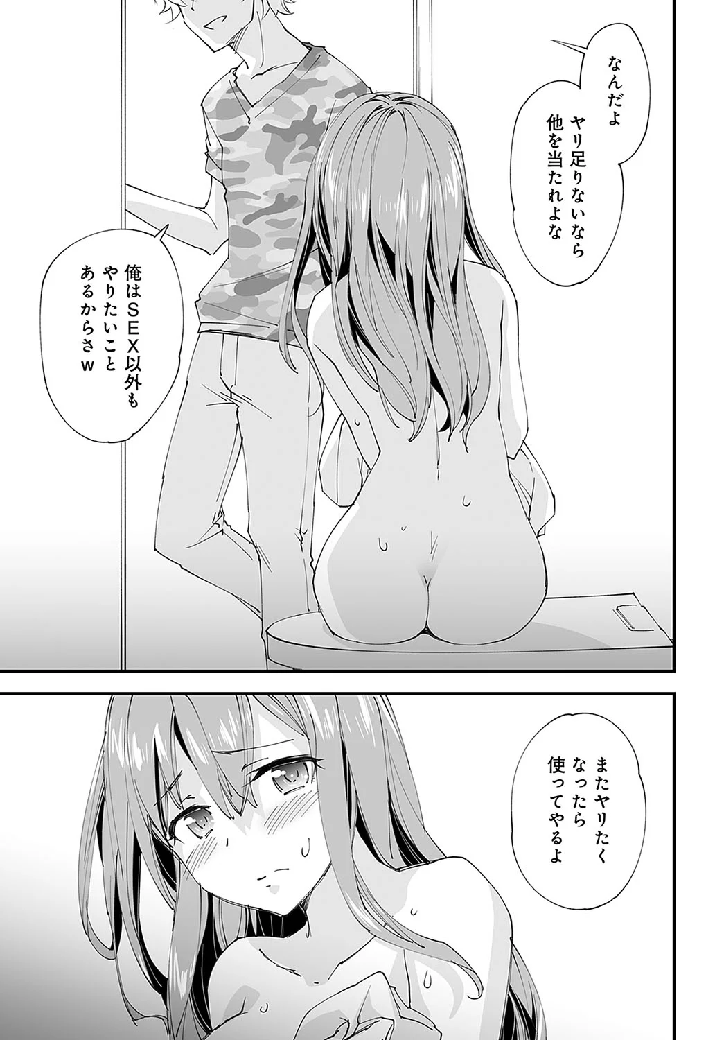 ゆるふわガールの流され体質(5) - page25