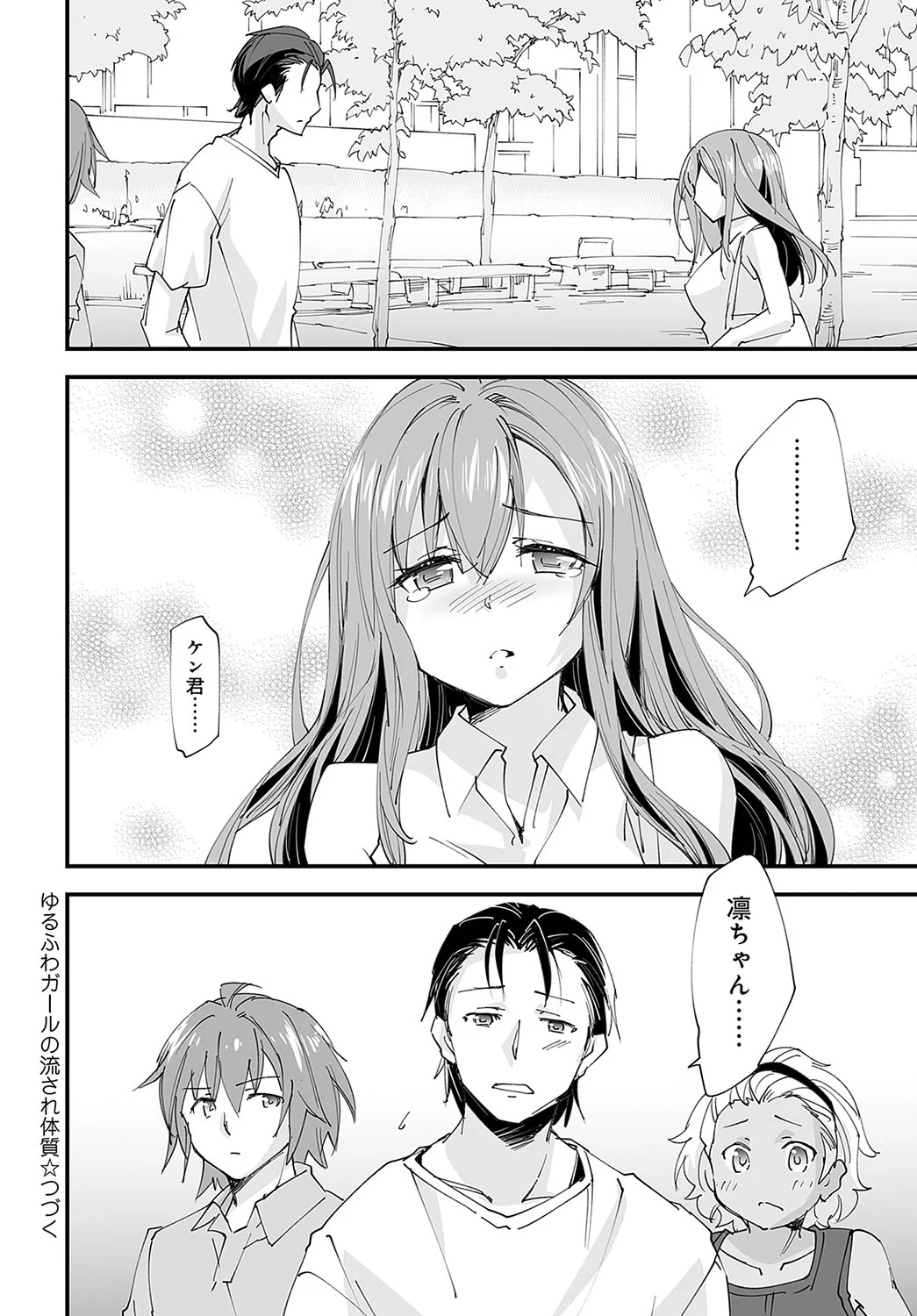 ゆるふわガールの流され体質(5) - page26