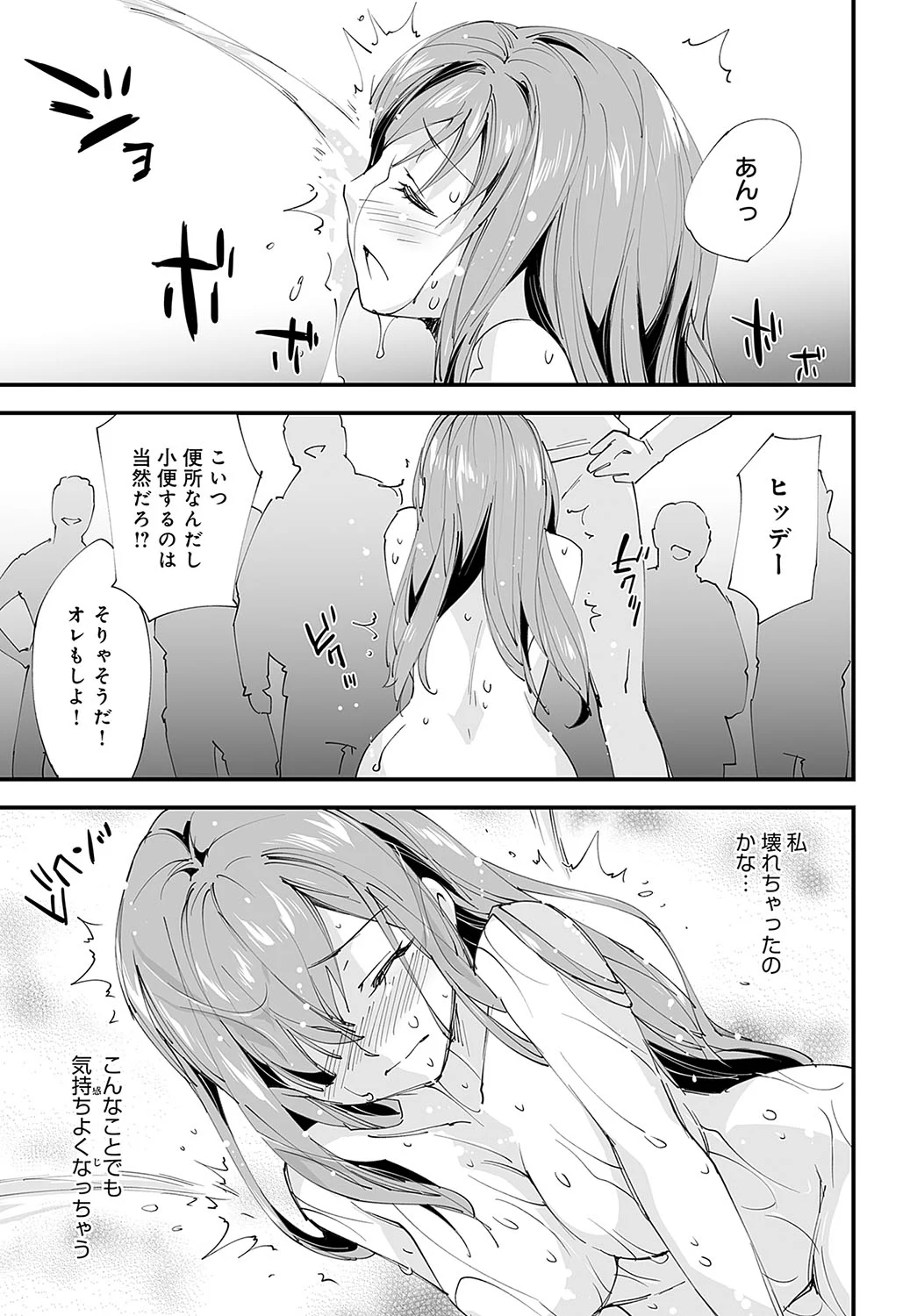 ゆるふわガールの流され体質(5) - page3