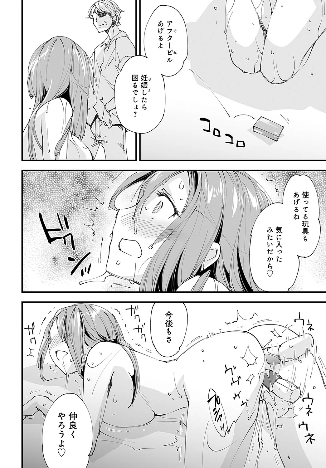 ゆるふわガールの流され体質(5) - page4