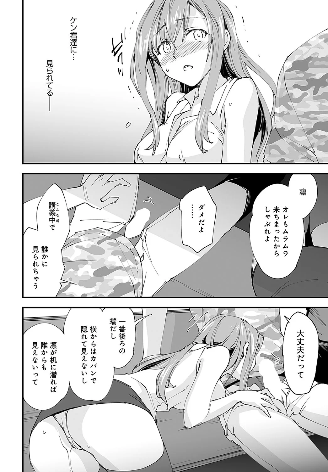 ゆるふわガールの流され体質(5) - page6