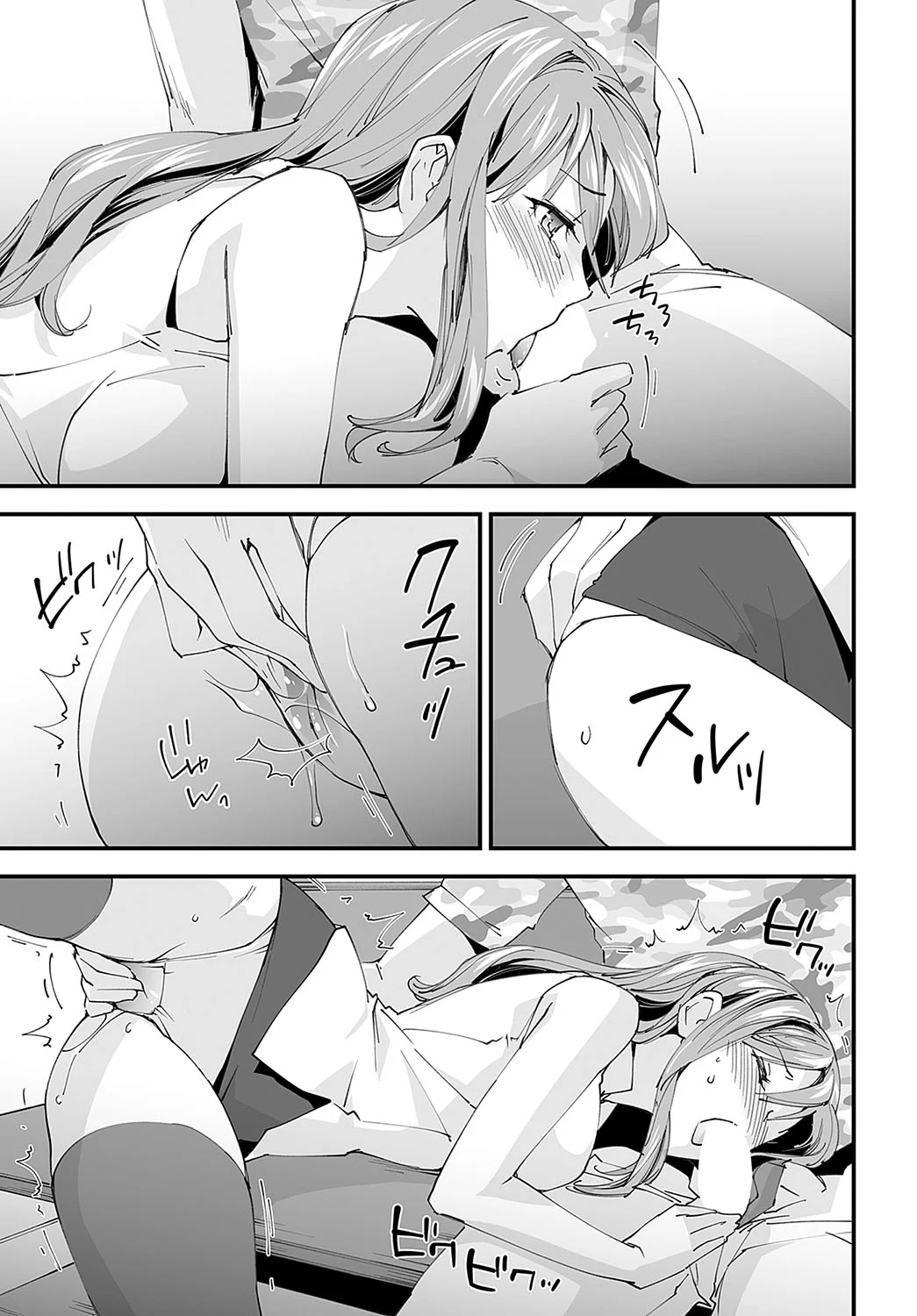 ゆるふわガールの流され体質(5) - page7