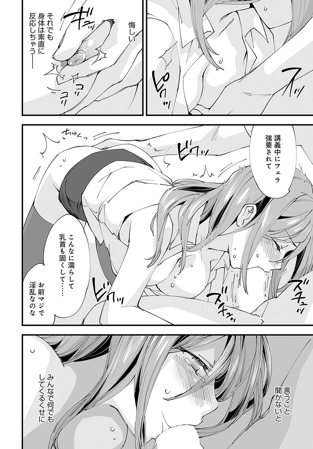 ゆるふわガールの流され体質(5) - page8